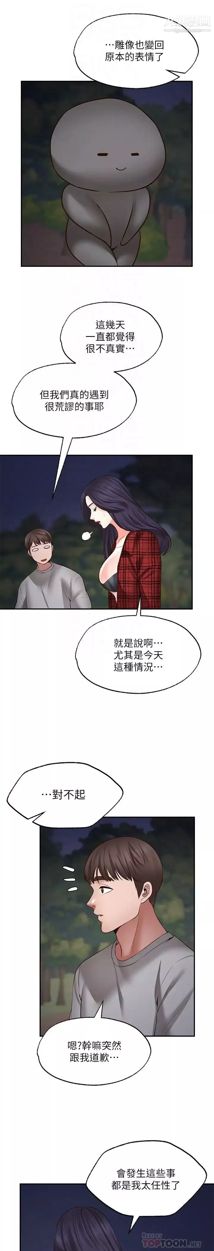 愿望不射限-第8话-令人垂涎的身材 - 图片 18