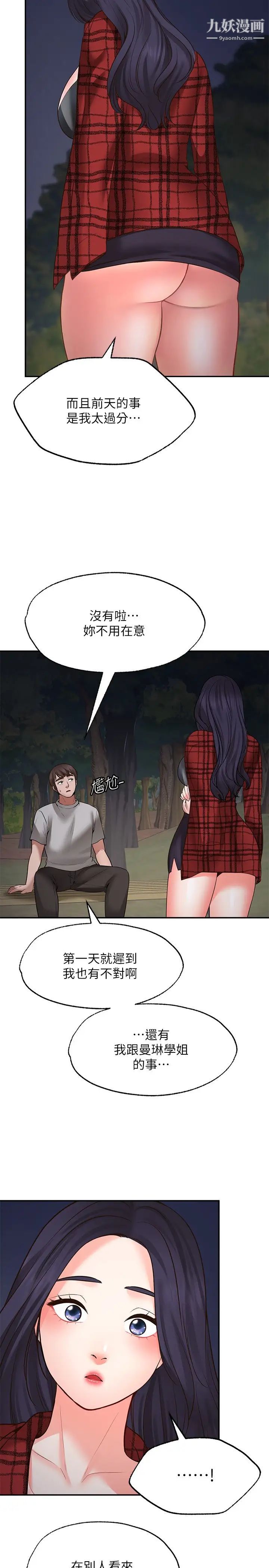 愿望不射限第8话-令人垂涎的身材