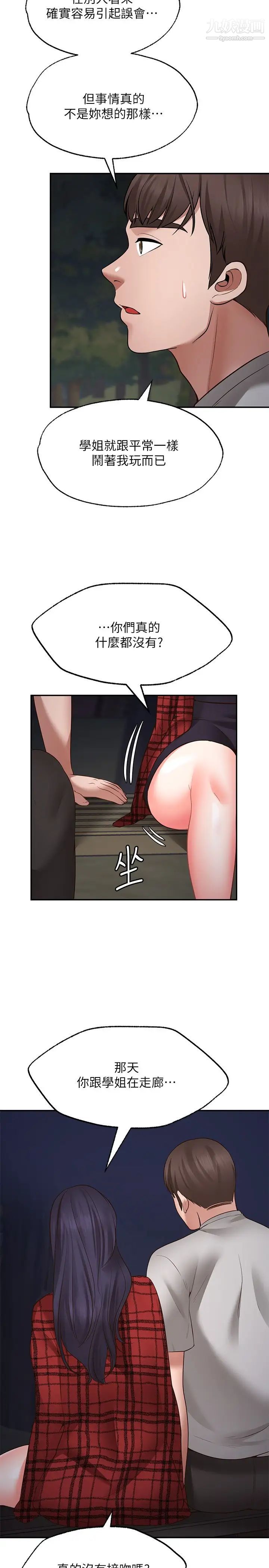 愿望不射限第8话-令人垂涎的身材