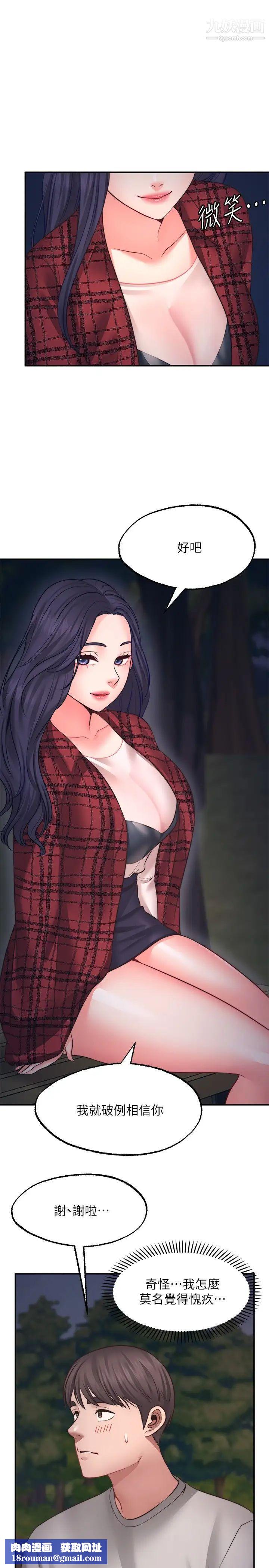 愿望不射限第8话-令人垂涎的身材