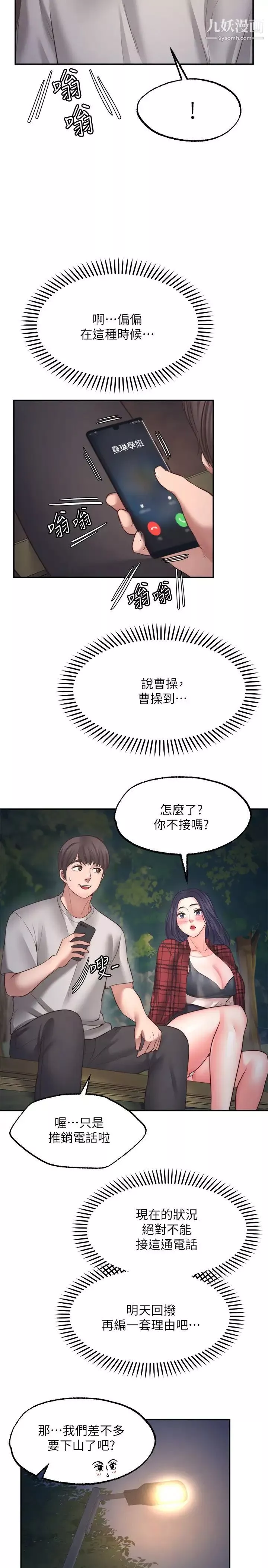 願望不射限第8話-令人垂涎的身材