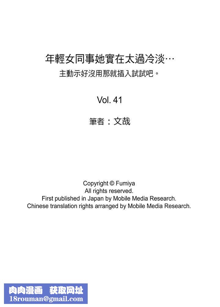 年轻女同事她实在太过冷淡…第41话