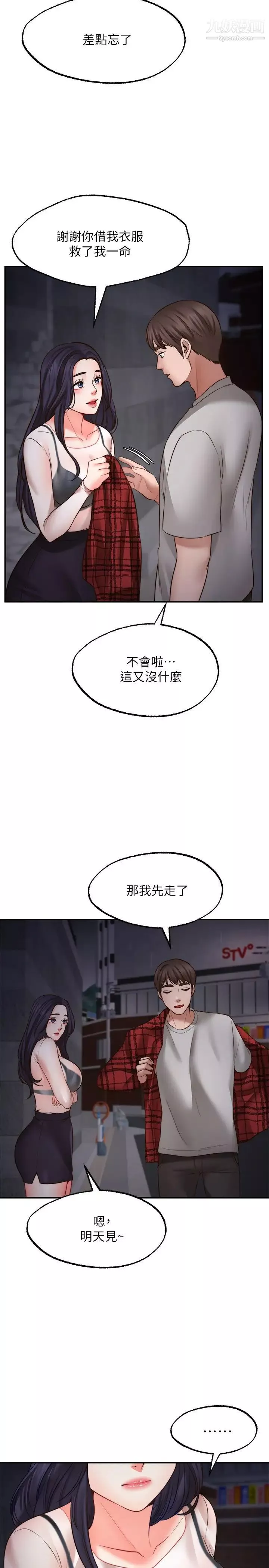 愿望不射限-第8话-令人垂涎的身材 - 图片 29