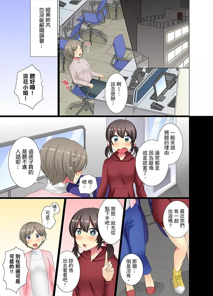 年輕女同事她實在太過冷淡…第42話