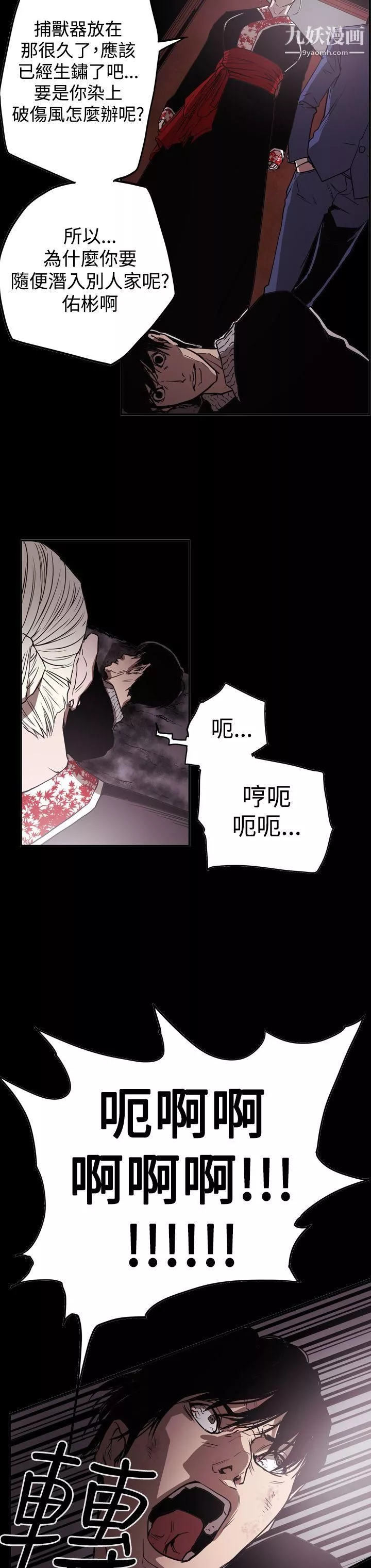 ACE:禁断的诈欺之夜-第2季-第33话 - 图片 8