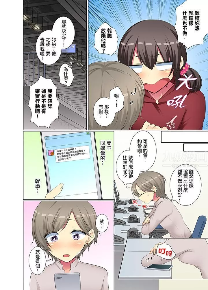 年輕女同事她實在太過冷淡…第42話