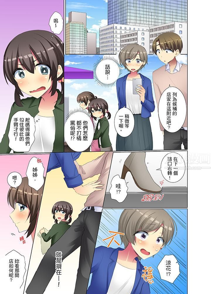 年轻女同事她实在太过冷淡…第42话