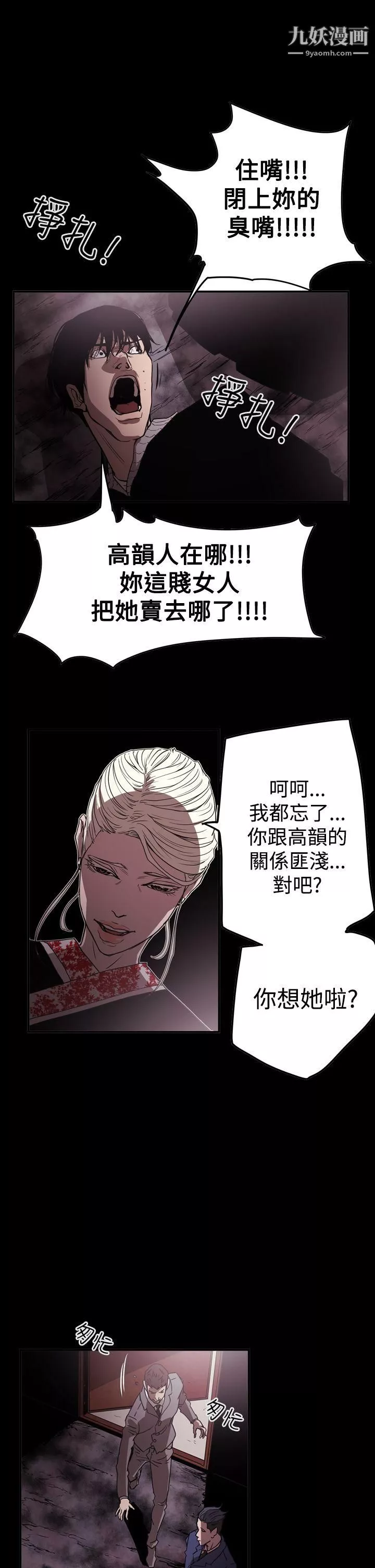 ACE:禁断的诈欺之夜-第2季-第33话 - 图片 11