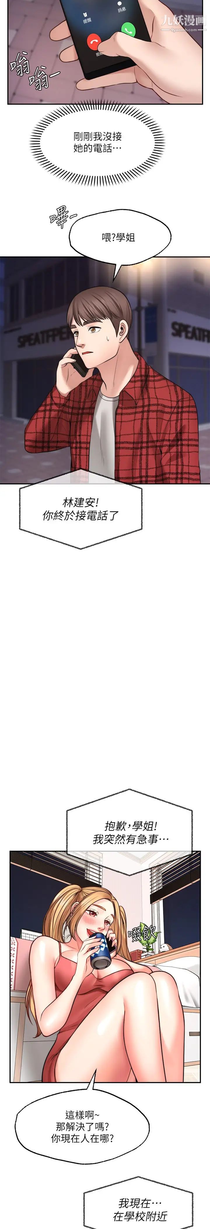 愿望不射限第8话-令人垂涎的身材