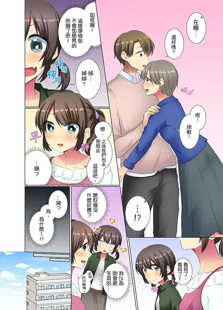 年輕女同事她實在太過冷淡…第42話