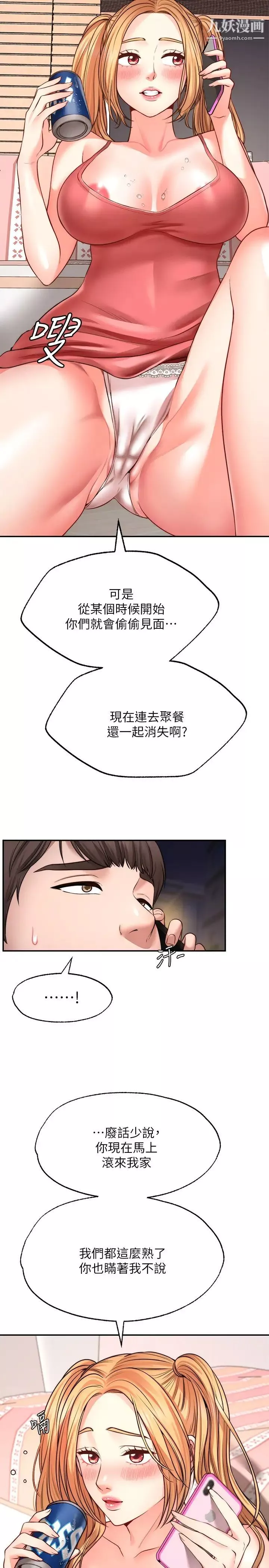願望不射限第8話-令人垂涎的身材