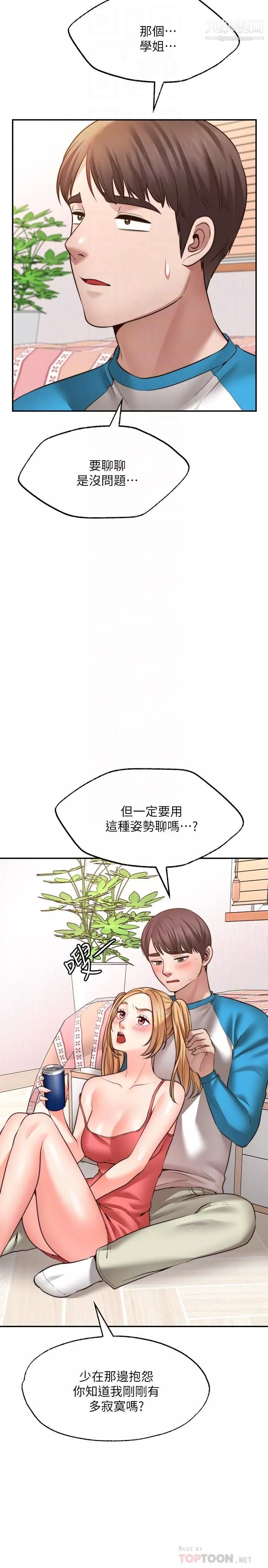 願望不射限第9話-初嘗嘉明的味道