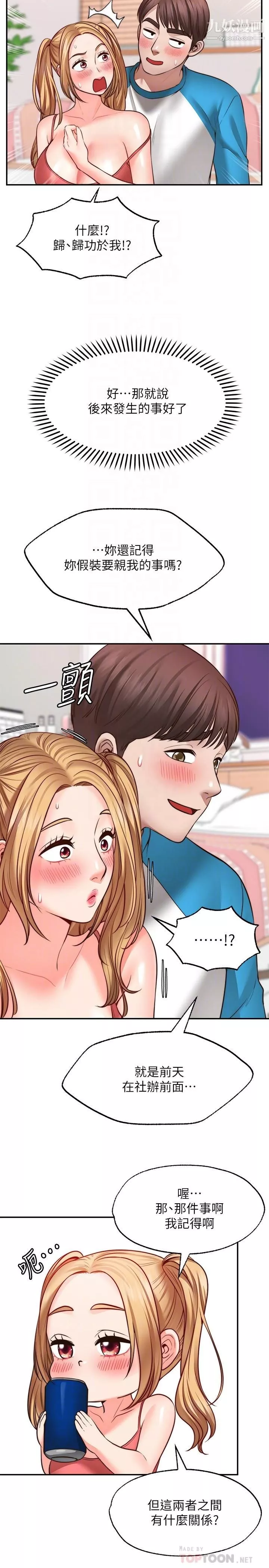 愿望不射限-第9话-初尝嘉明的味道 - 图片 8