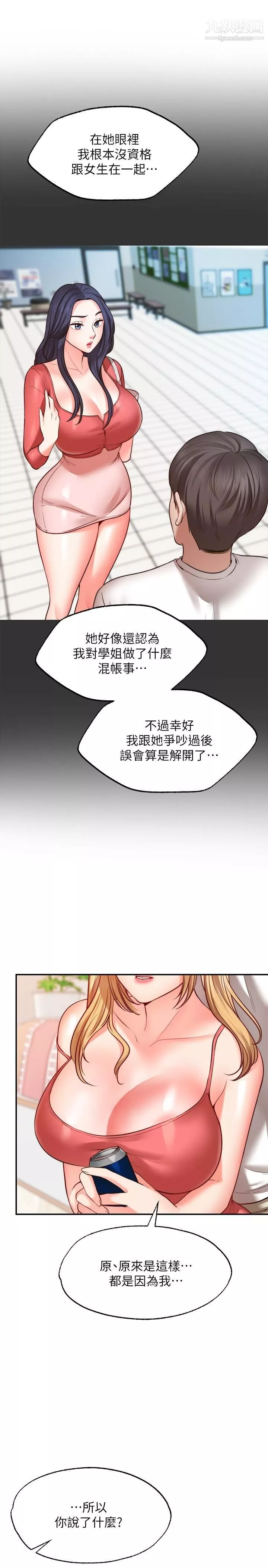 願望不射限第9話-初嘗嘉明的味道