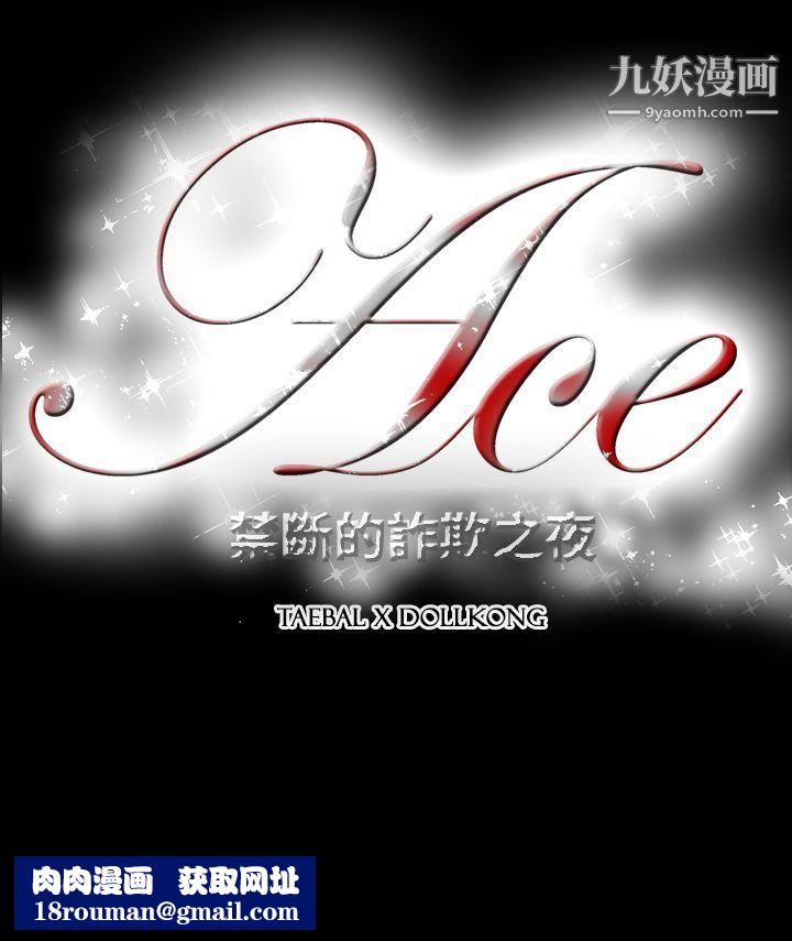 ACE:禁断的诈欺之夜第2季-第33话
