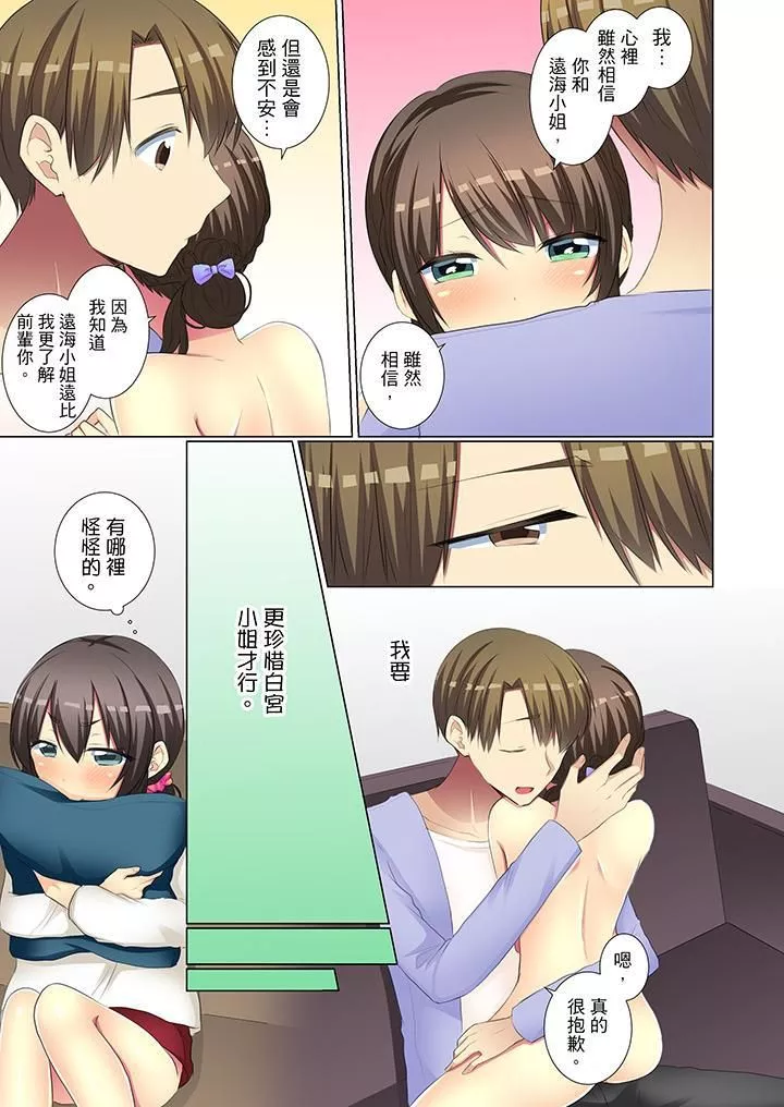 年輕女同事她實在太過冷淡…第44話