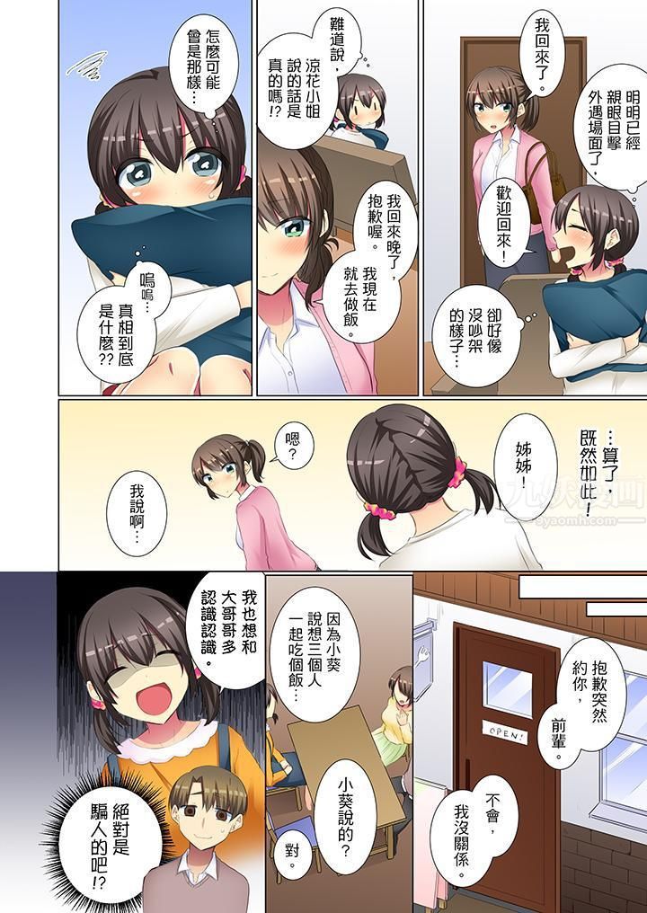 年輕女同事她實在太過冷淡…第44話