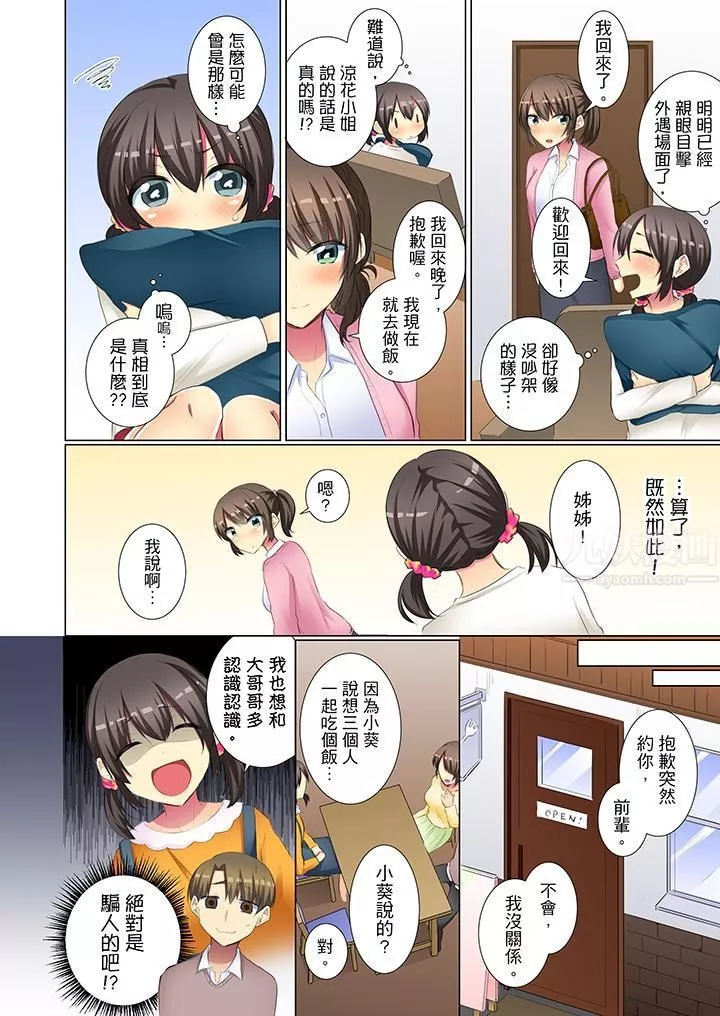 年輕女同事她實在太過冷淡…第44話