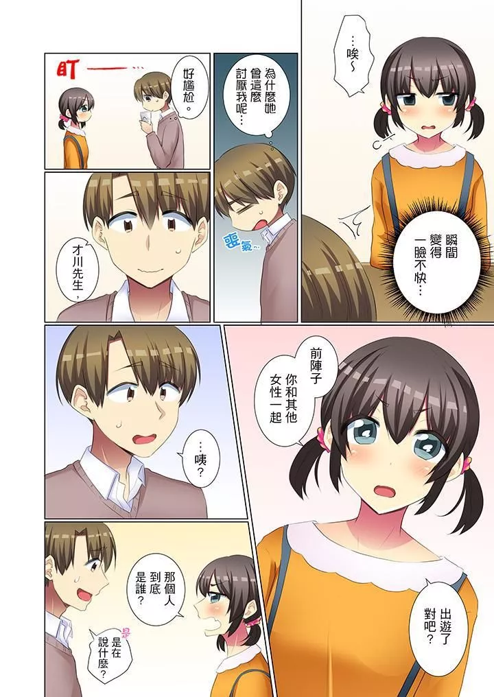 年輕女同事她實在太過冷淡…第44話