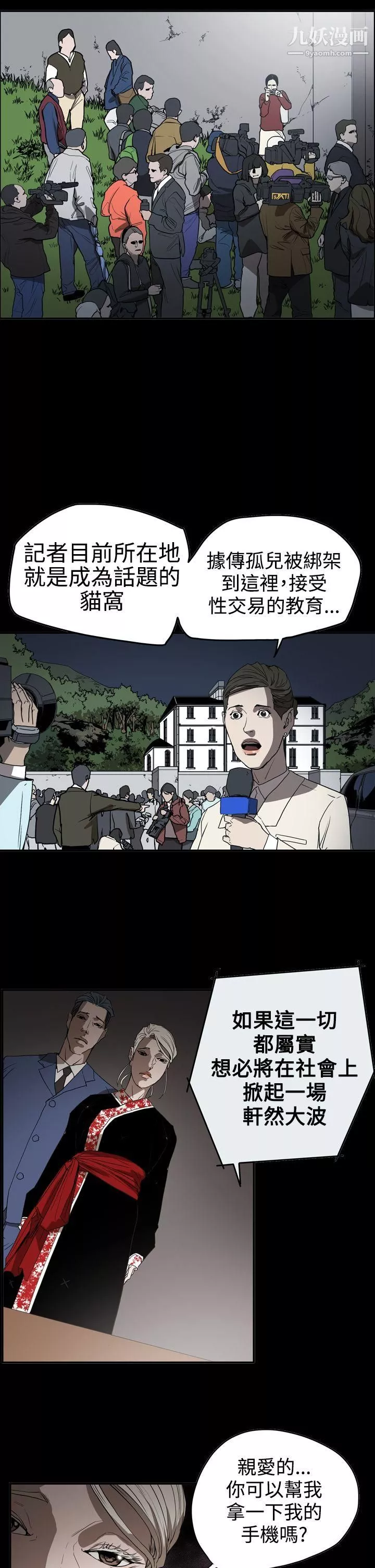 ACE:禁断的诈欺之夜-第2季-第34话 - 图片 4
