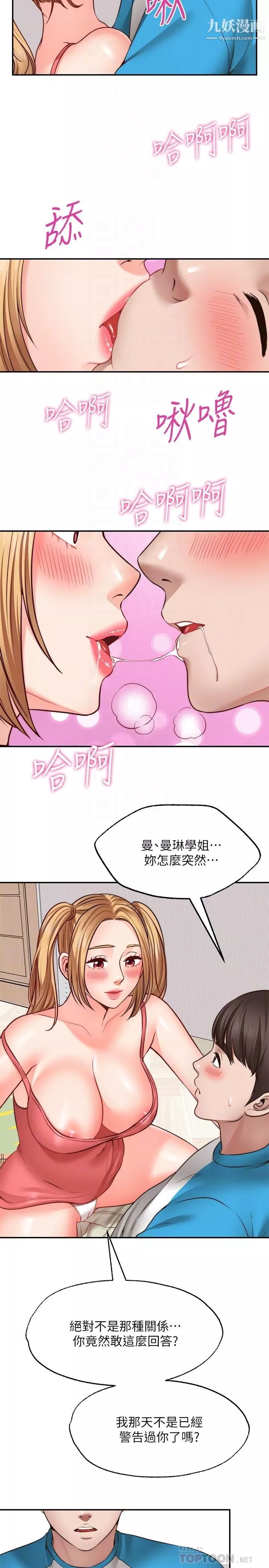 願望不射限第9話-初嘗嘉明的味道