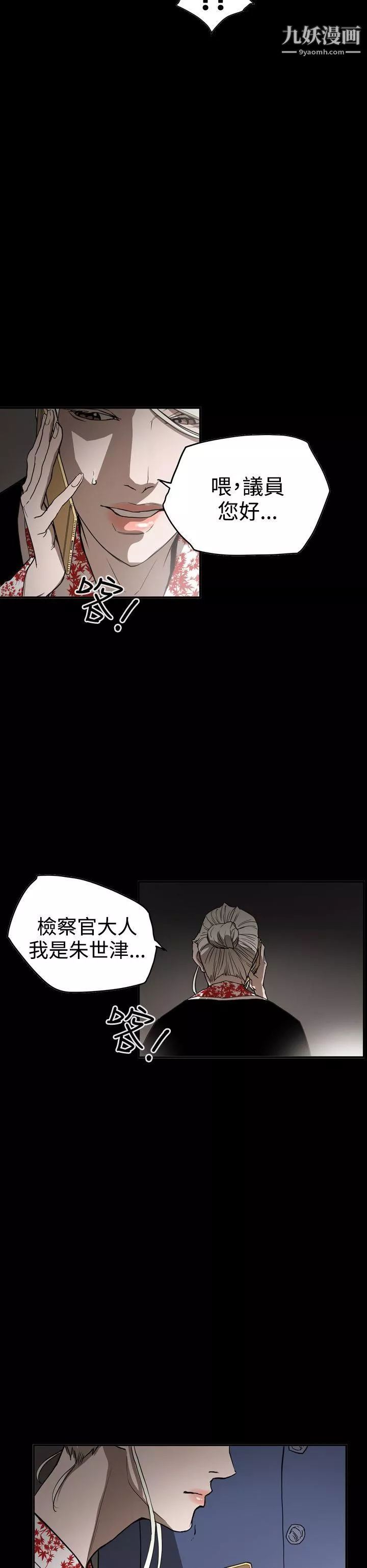 ACE:禁断的诈欺之夜-第2季-第34话 - 图片 6
