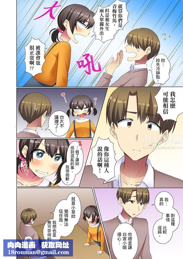 年轻女同事她实在太过冷淡…第44话