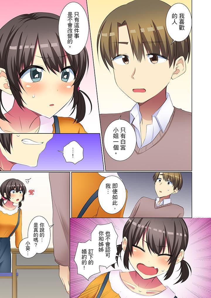 年轻女同事她实在太过冷淡…第44话