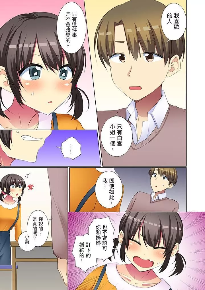年轻女同事她实在太过冷淡…-第44话 - 图片 10