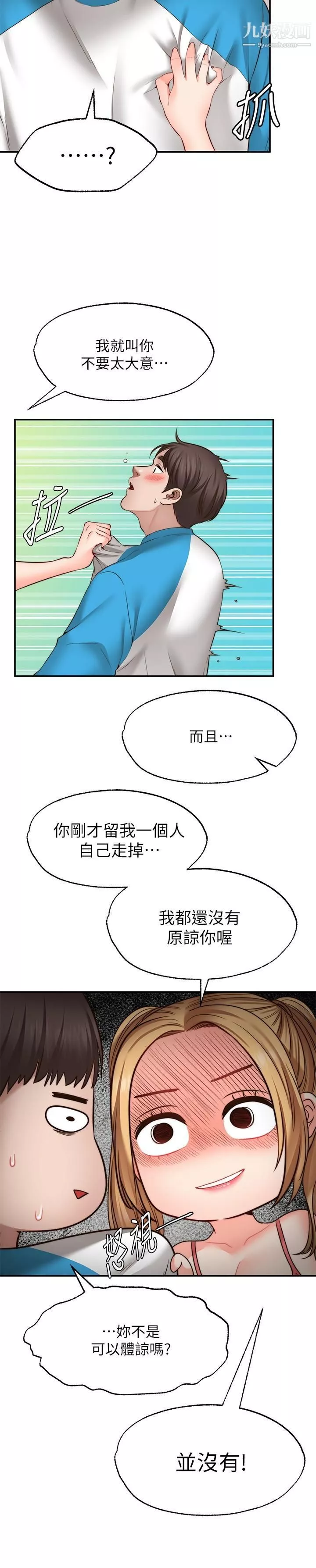 愿望不射限-第9话-初尝嘉明的味道 - 图片 17