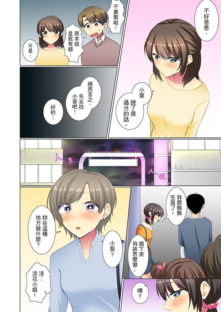 年輕女同事她實在太過冷淡…第44話