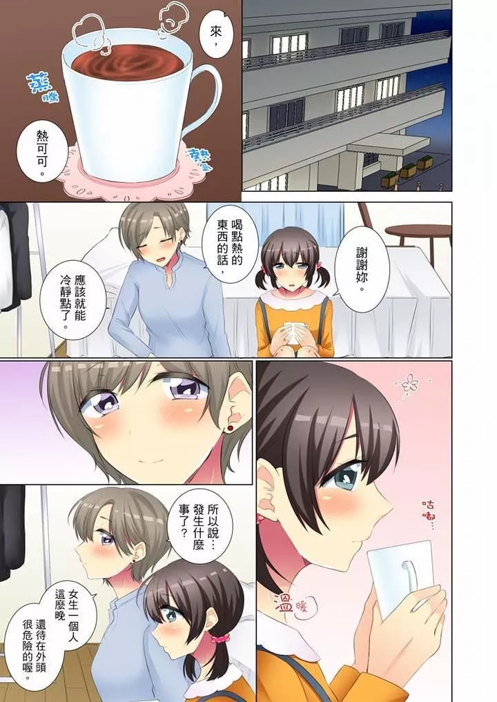 年轻女同事她实在太过冷淡…-第45话 - 图片 2