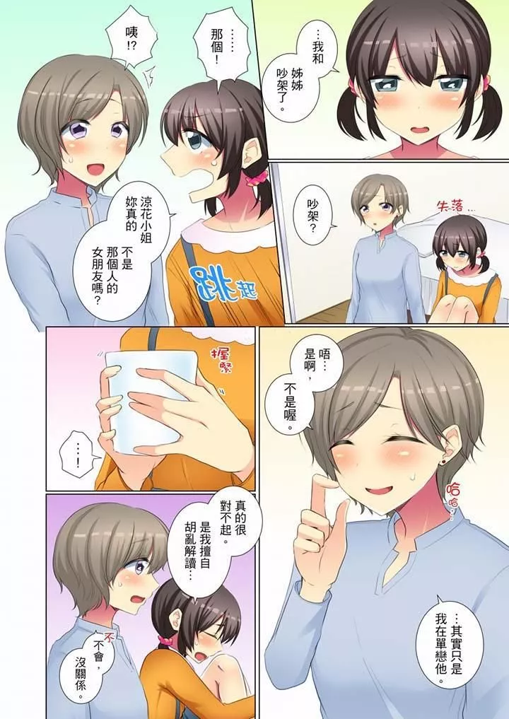年轻女同事她实在太过冷淡…-第45话 - 图片 3