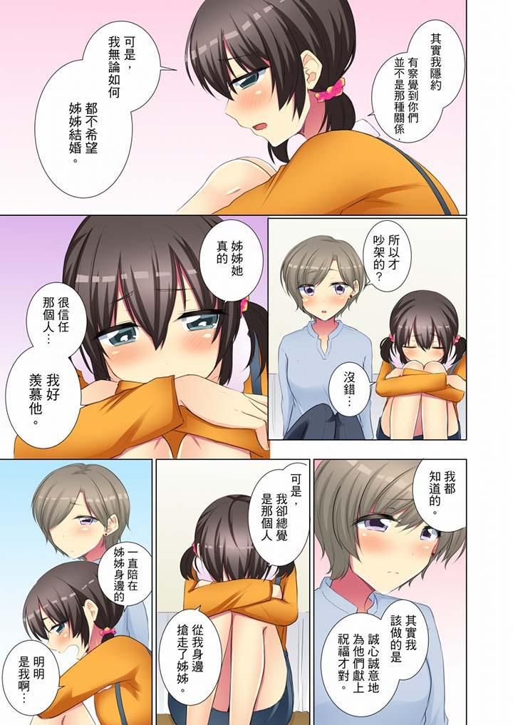 年轻女同事她实在太过冷淡…第45话