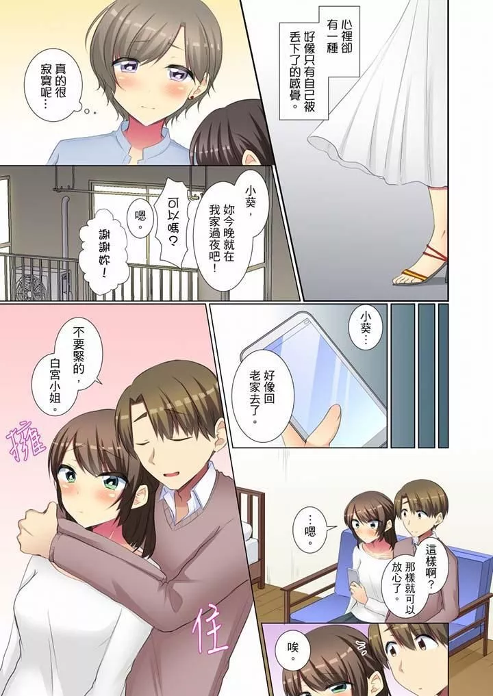 年輕女同事她實在太過冷淡…第45話