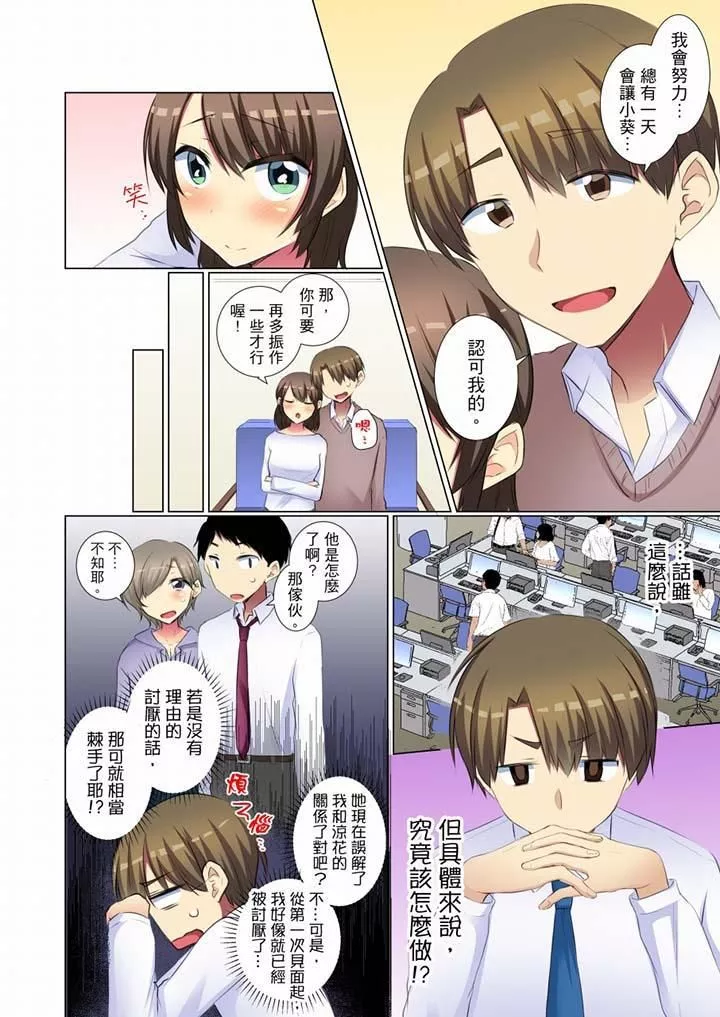 年輕女同事她實在太過冷淡…第45話