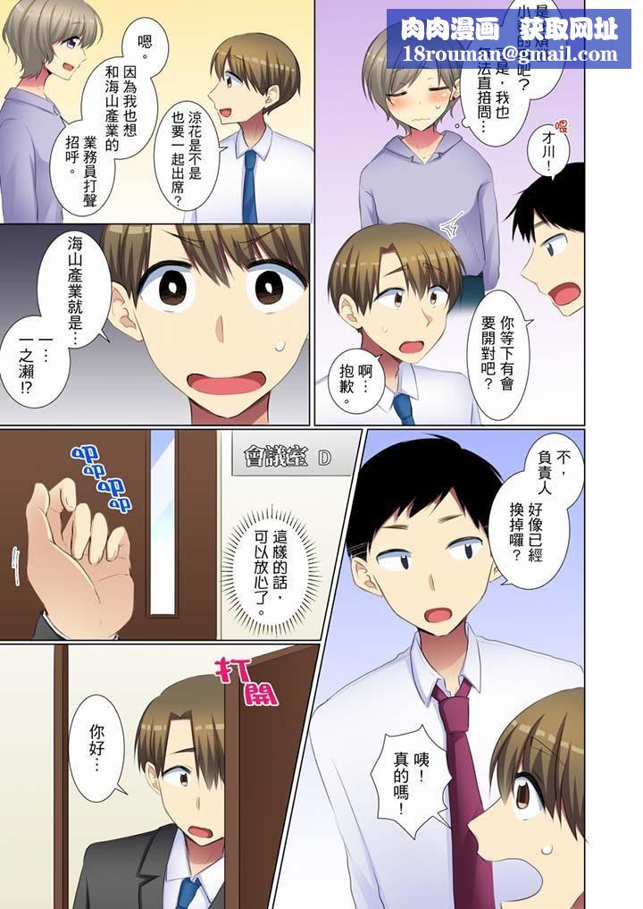 年轻女同事她实在太过冷淡…第45话