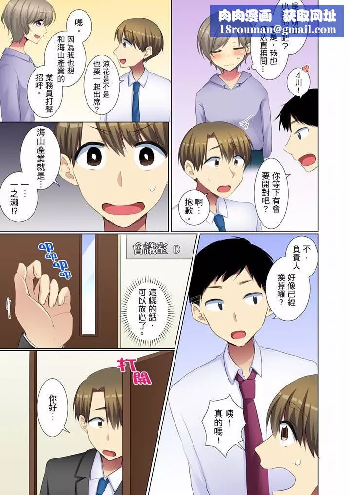 年輕女同事她實在太過冷淡…第45話