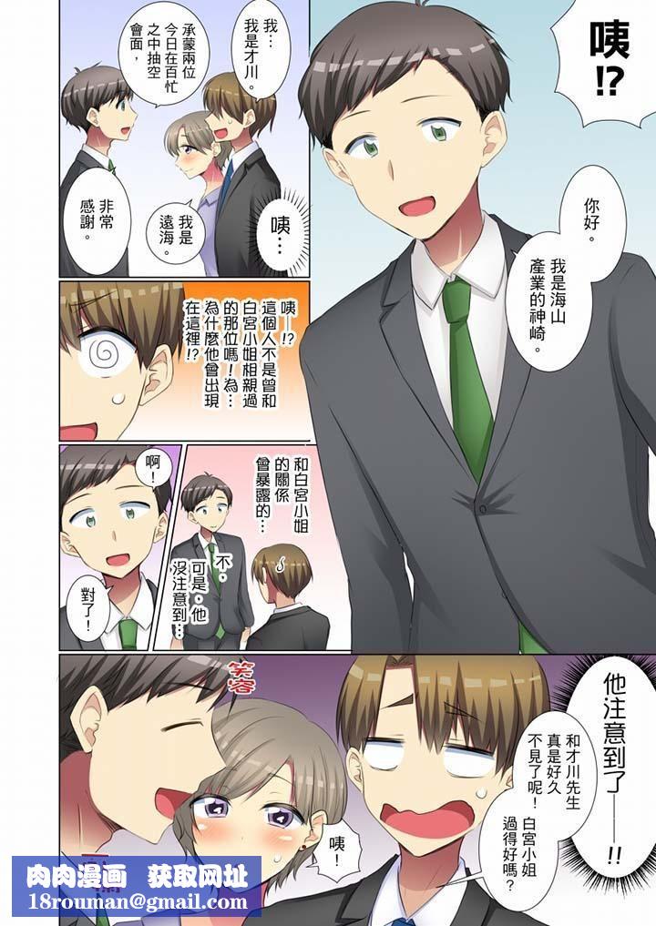 年轻女同事她实在太过冷淡…第45话