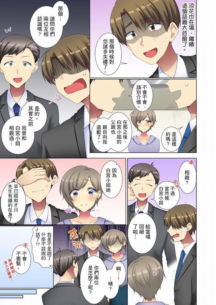 年轻女同事她实在太过冷淡…第45话