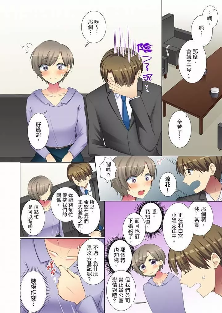 年輕女同事她實在太過冷淡…第45話