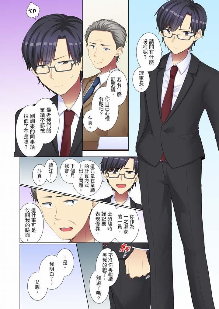 年轻女同事她实在太过冷淡…第45话