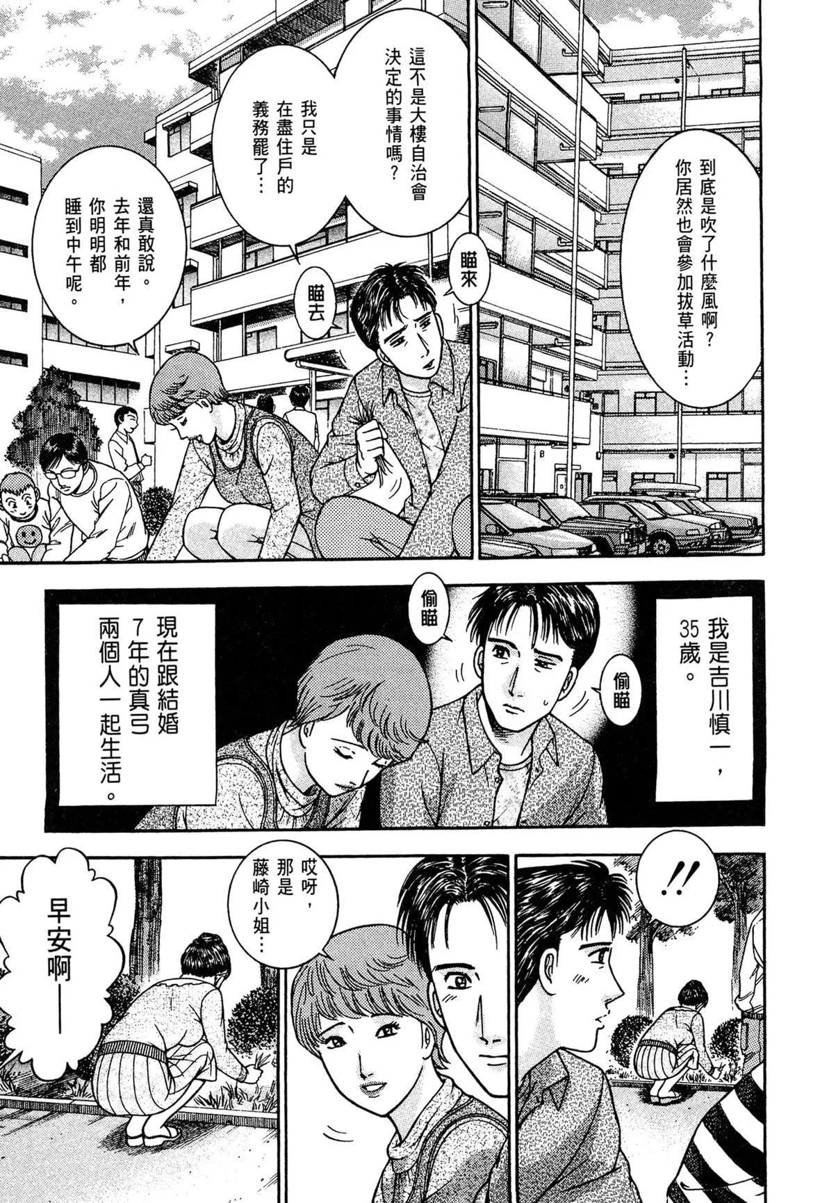 [村生ミオ]现代美人妻図鑑[中国翻訳][DL版]-[村生ミオ]现代美人妻図鑑[中国翻訳][DL版] - 图片 145