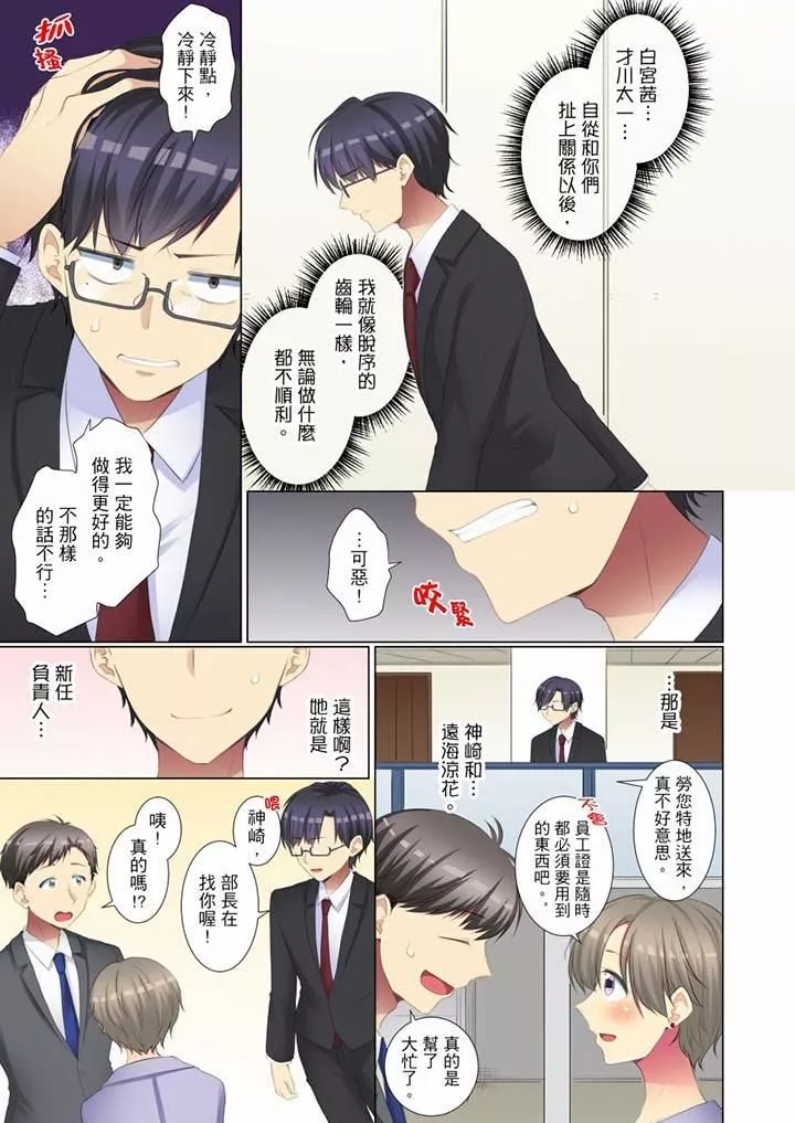 年輕女同事她實在太過冷淡…第46話