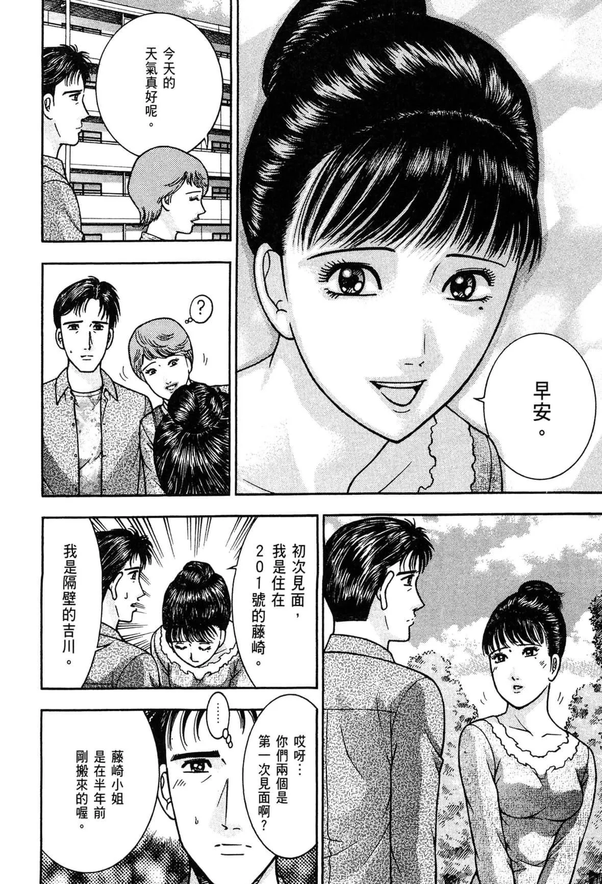 [村生ミオ]现代美人妻図鑑[中国翻訳][DL版]-[村生ミオ]现代美人妻図鑑[中国翻訳][DL版] - 图片 146