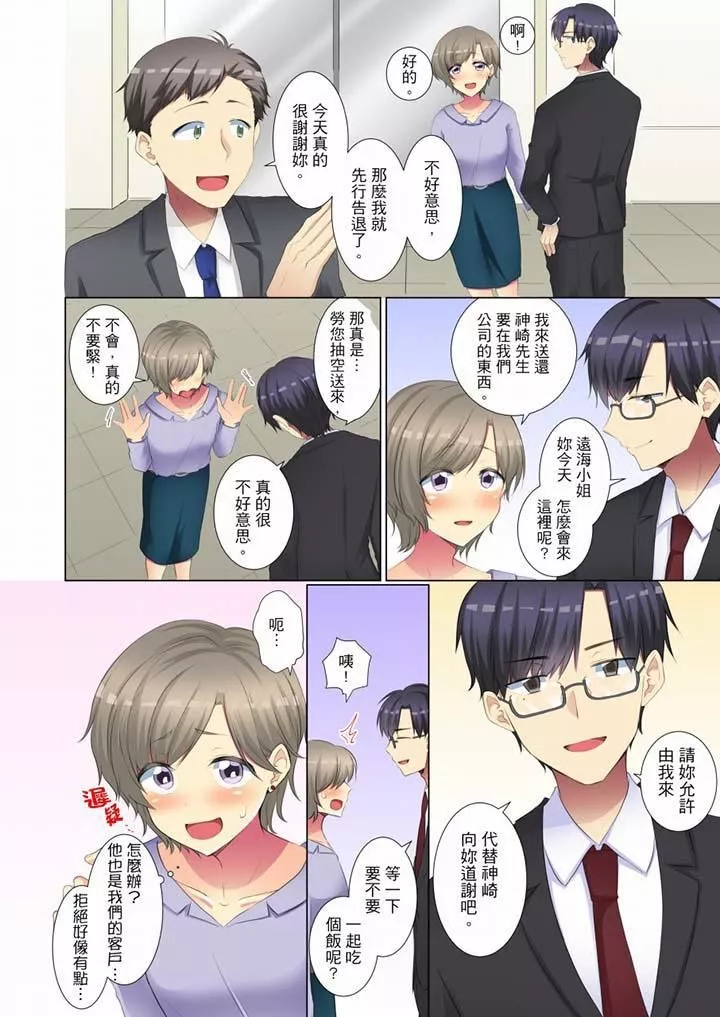 年轻女同事她实在太过冷淡…-第46话 - 图片 3