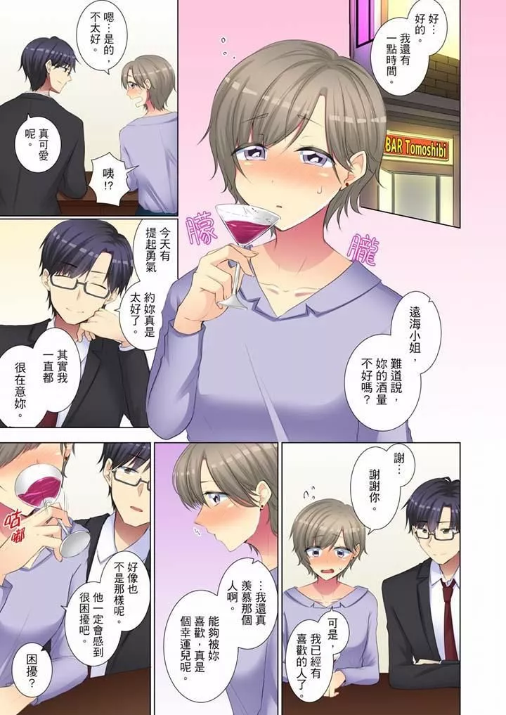 年輕女同事她實在太過冷淡…第46話