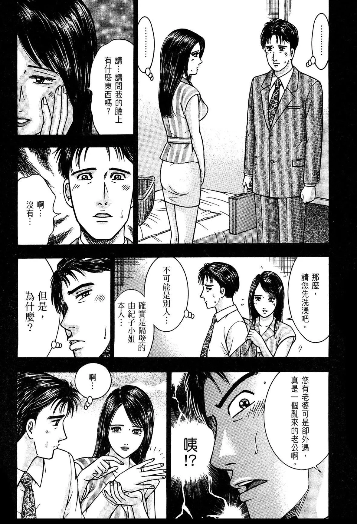 [村生ミオ]现代美人妻図鑑[中国翻訳][DL版]-[村生ミオ]现代美人妻図鑑[中国翻訳][DL版] - 图片 149