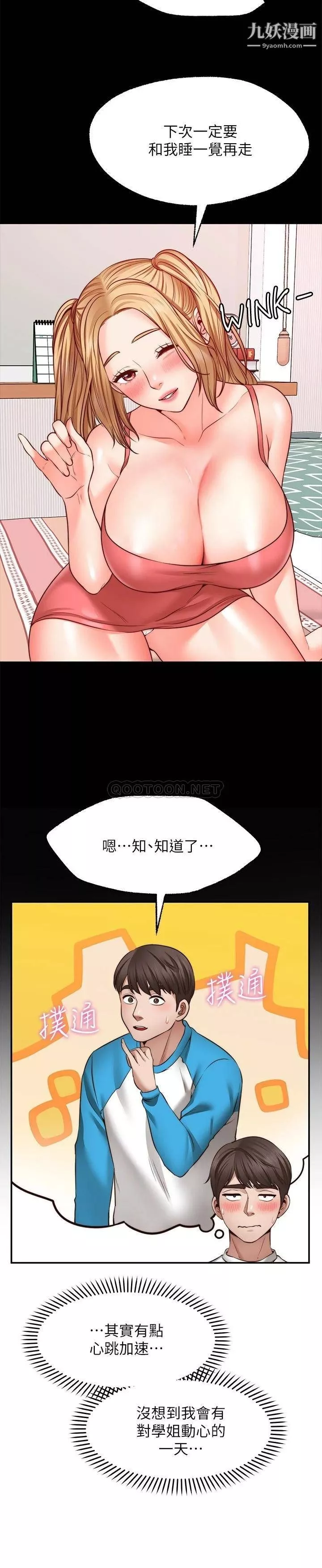 愿望不射限-第10话-处女的好奇心 - 图片 3