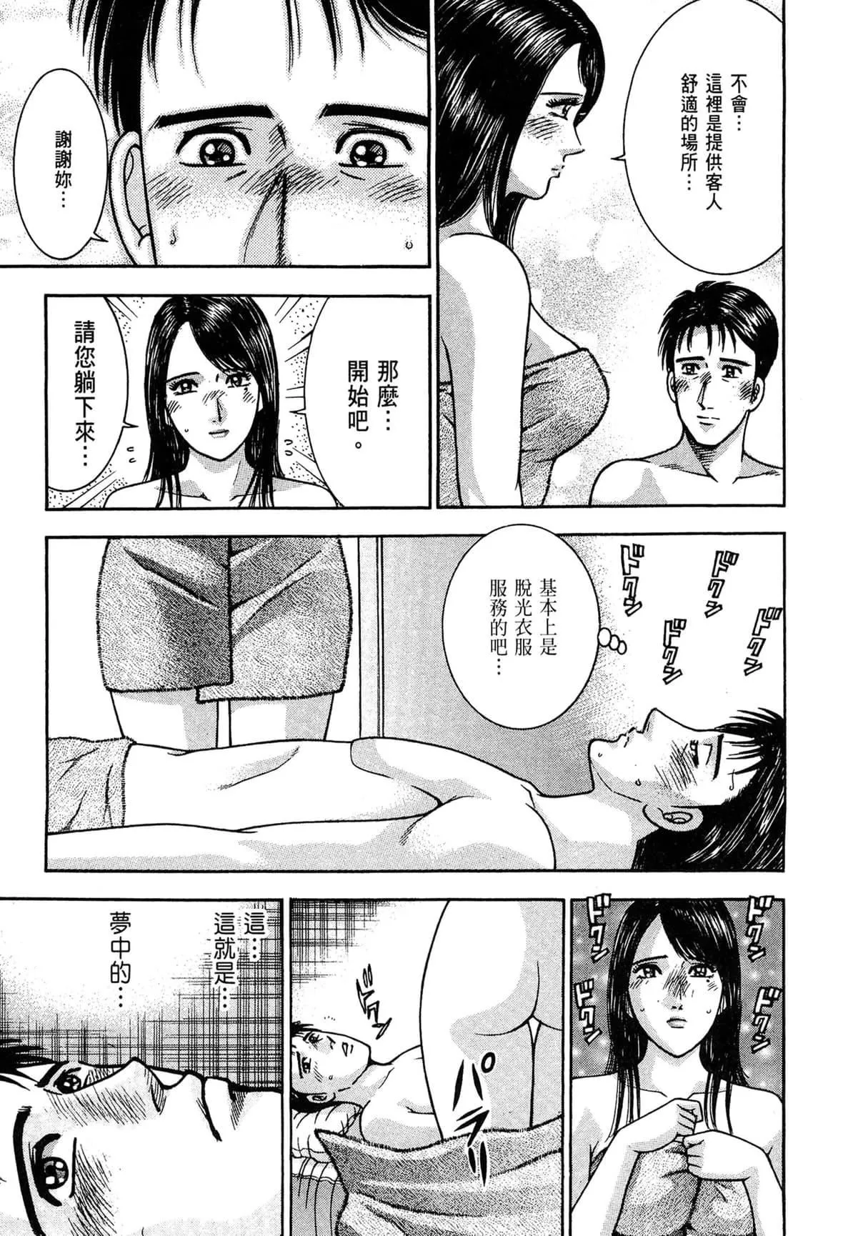 [村生ミオ]现代美人妻図鑑[中国翻訳][DL版]-[村生ミオ]现代美人妻図鑑[中国翻訳][DL版] - 图片 157
